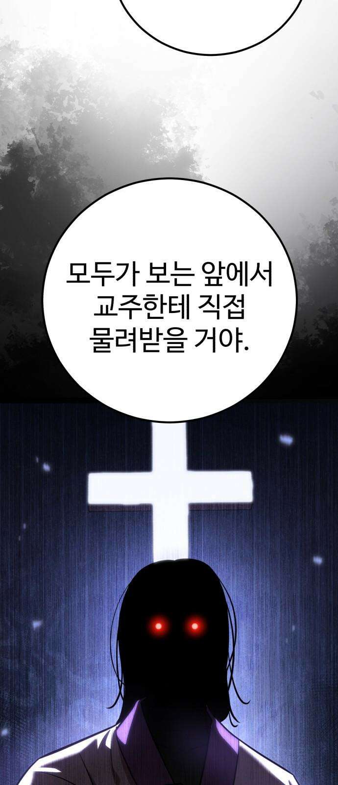 신이 되겠다 28화 탐욕 71