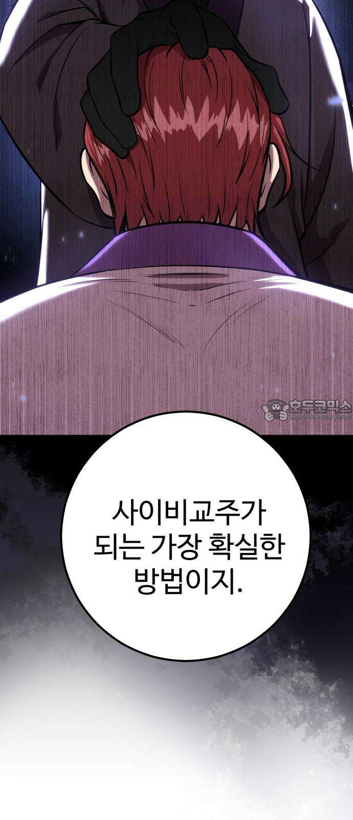 신이 되겠다 28화 탐욕 72