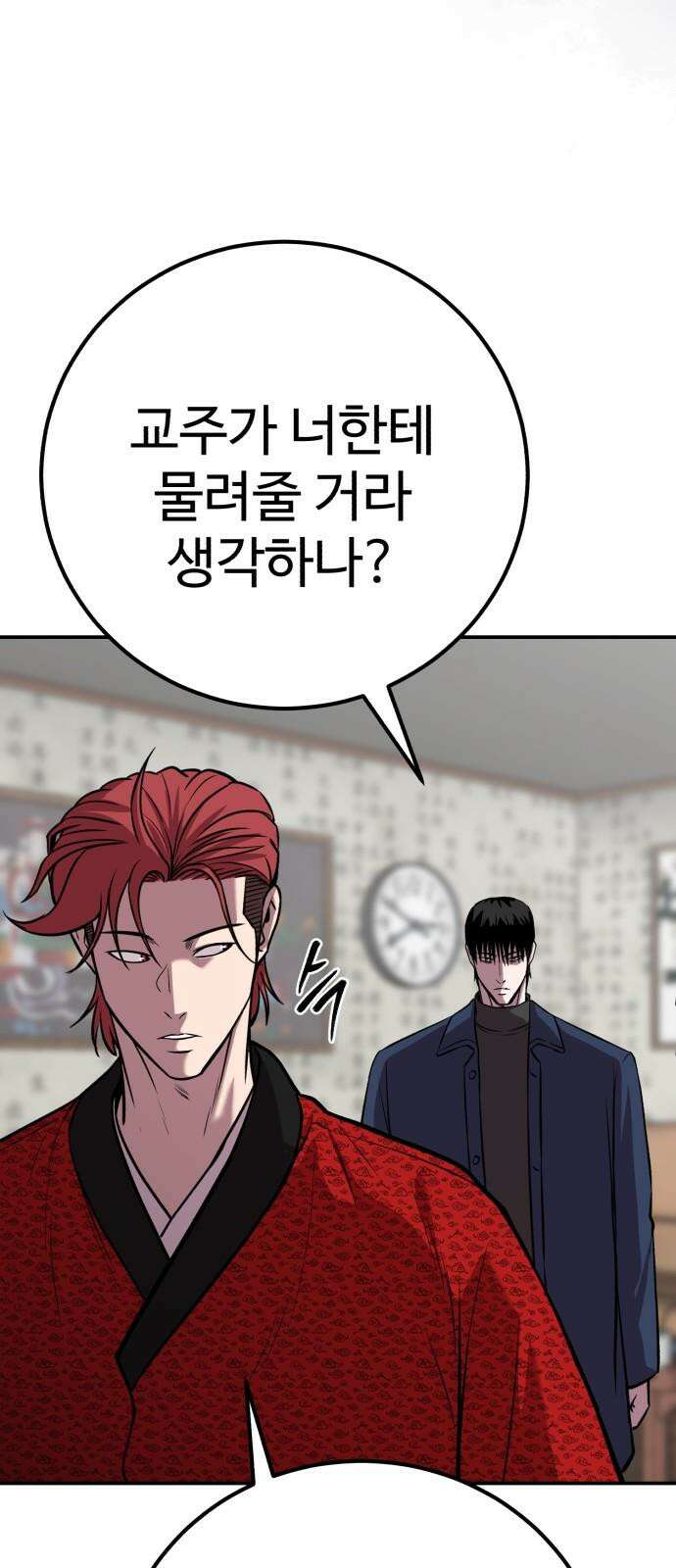 신이 되겠다 28화 탐욕 73