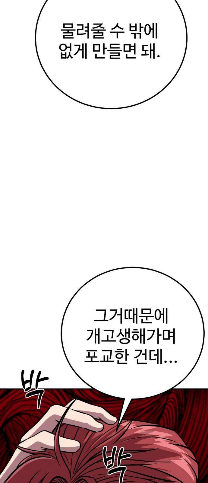 신이 되겠다 28화 탐욕 74