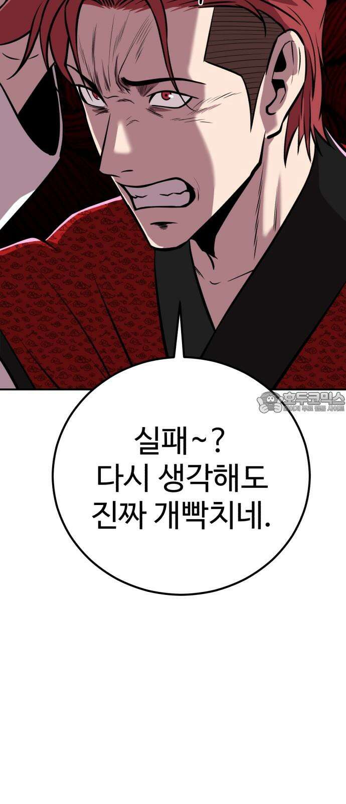 신이 되겠다 28화 탐욕 75