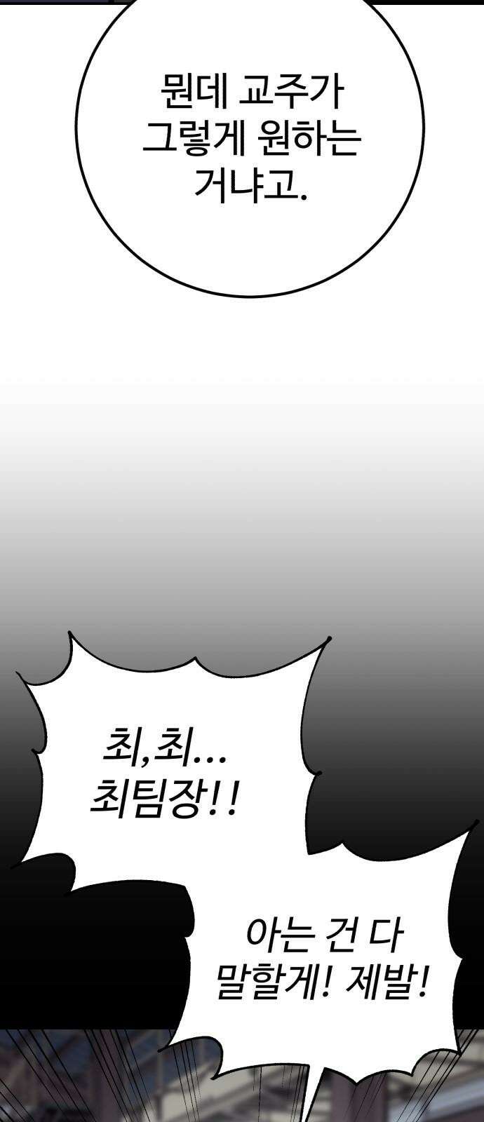 신이 되겠다 28화 탐욕 77