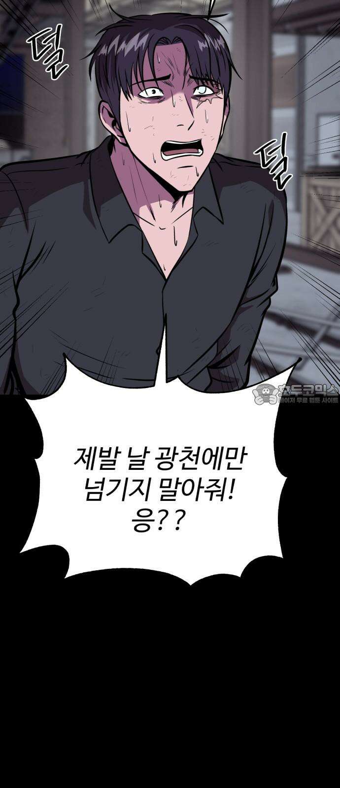 신이 되겠다 28화 탐욕 78
