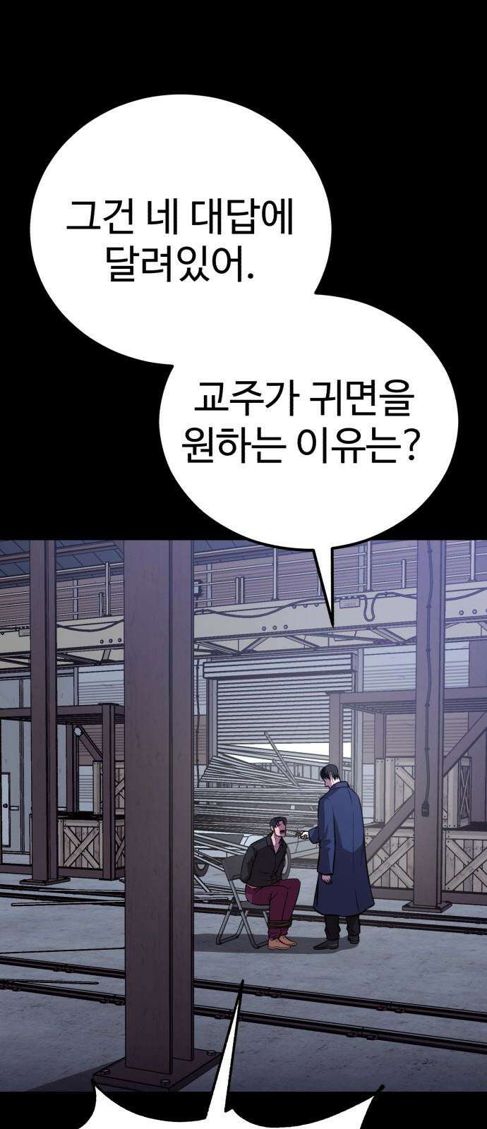 신이 되겠다 28화 탐욕 79
