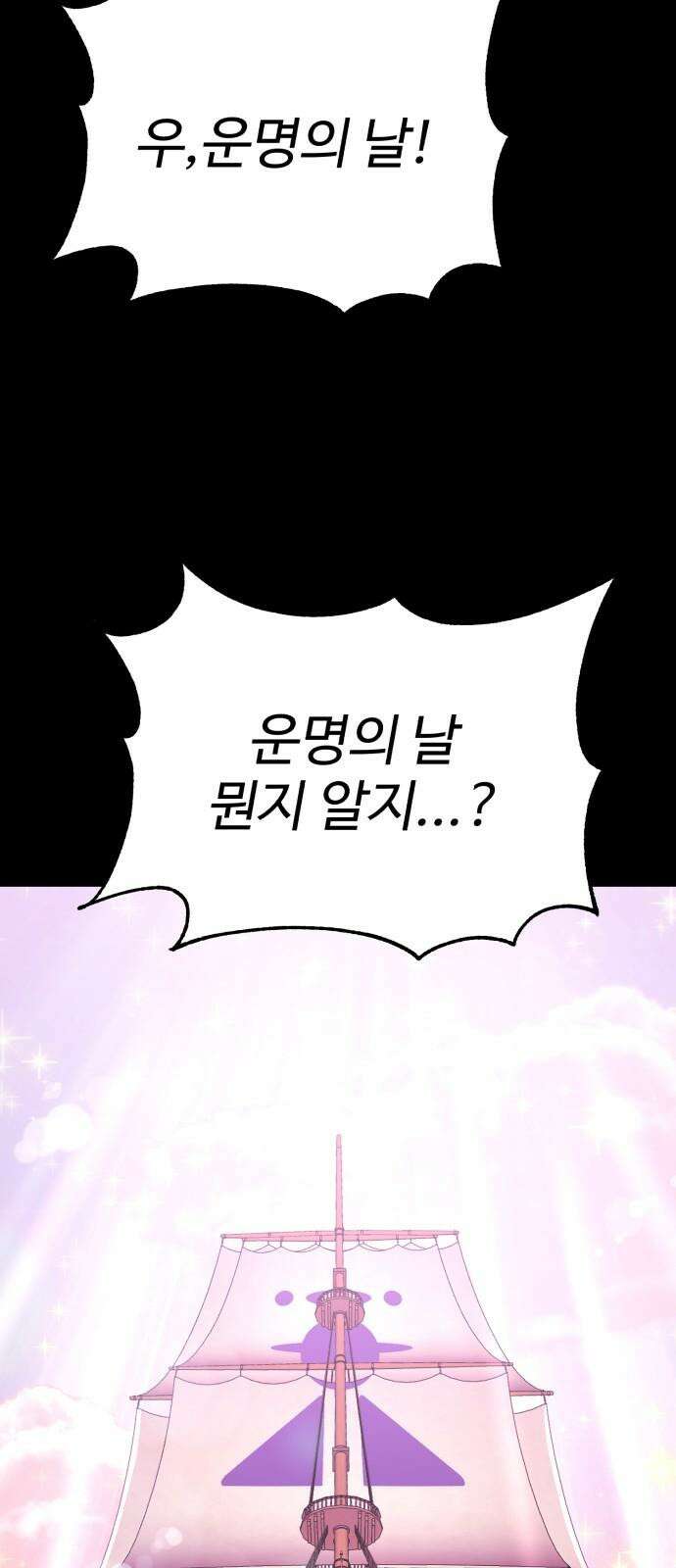 신이 되겠다 28화 탐욕 80