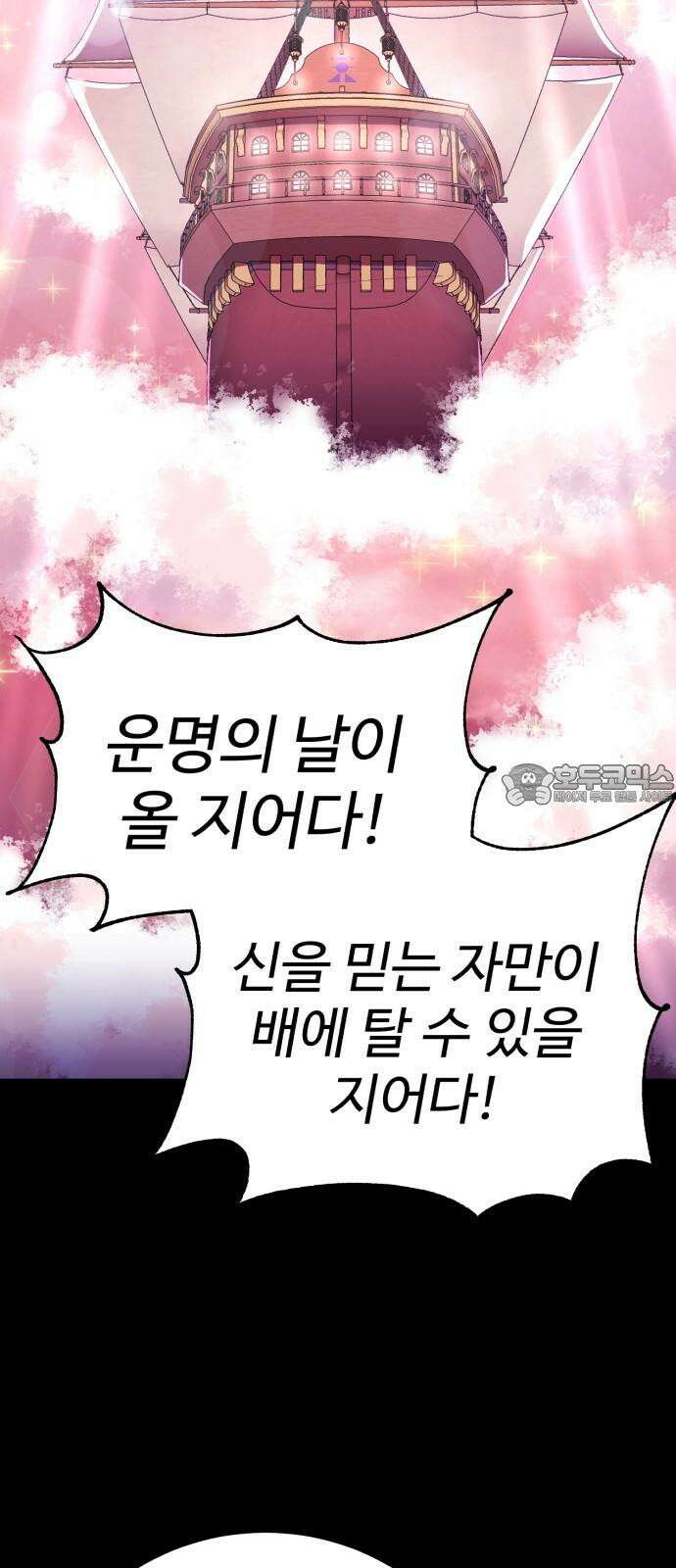 신이 되겠다 28화 탐욕 81