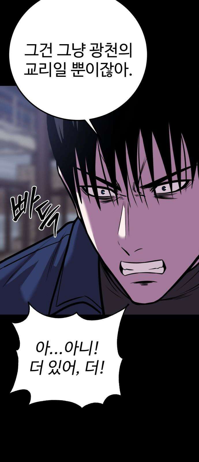 신이 되겠다 28화 탐욕 82