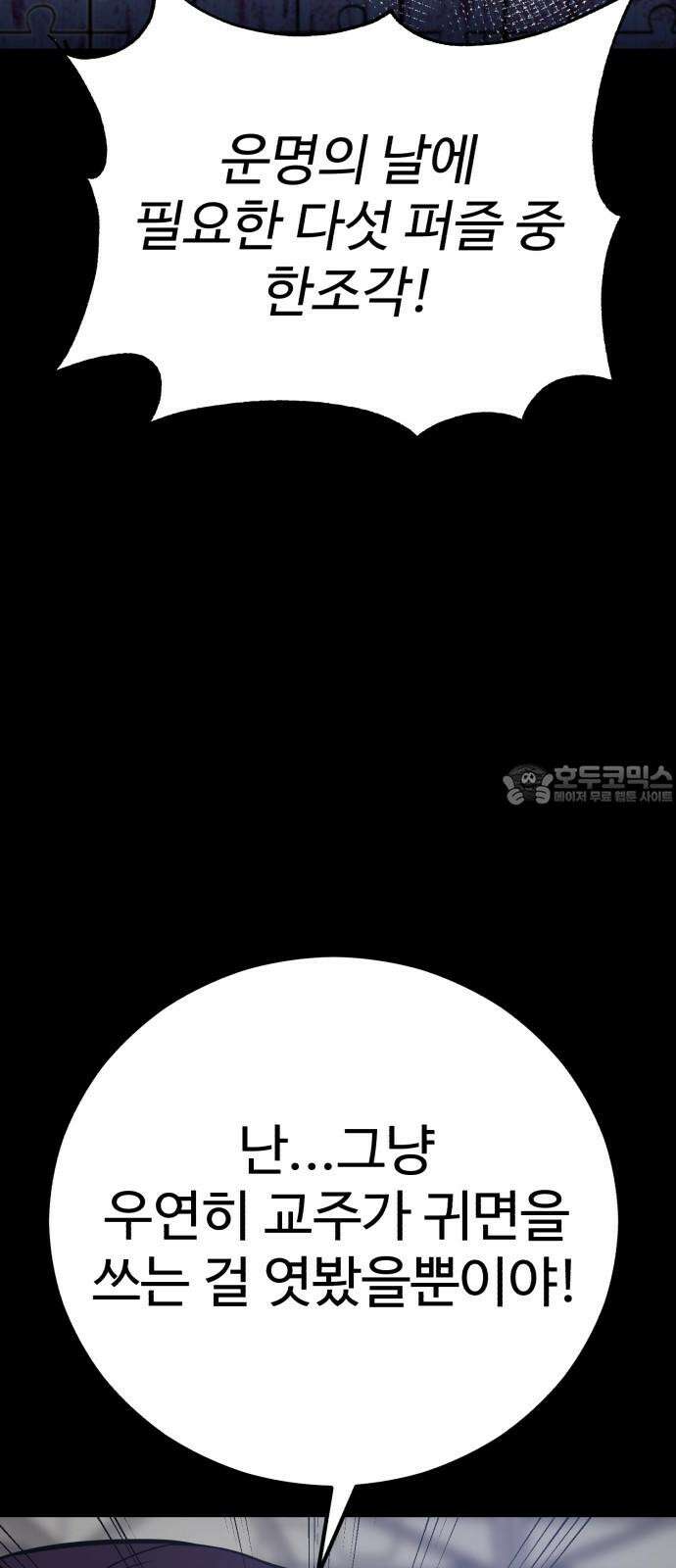 신이 되겠다 28화 탐욕 84