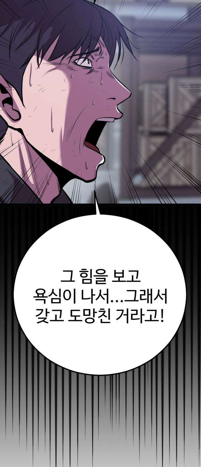 신이 되겠다 28화 탐욕 85