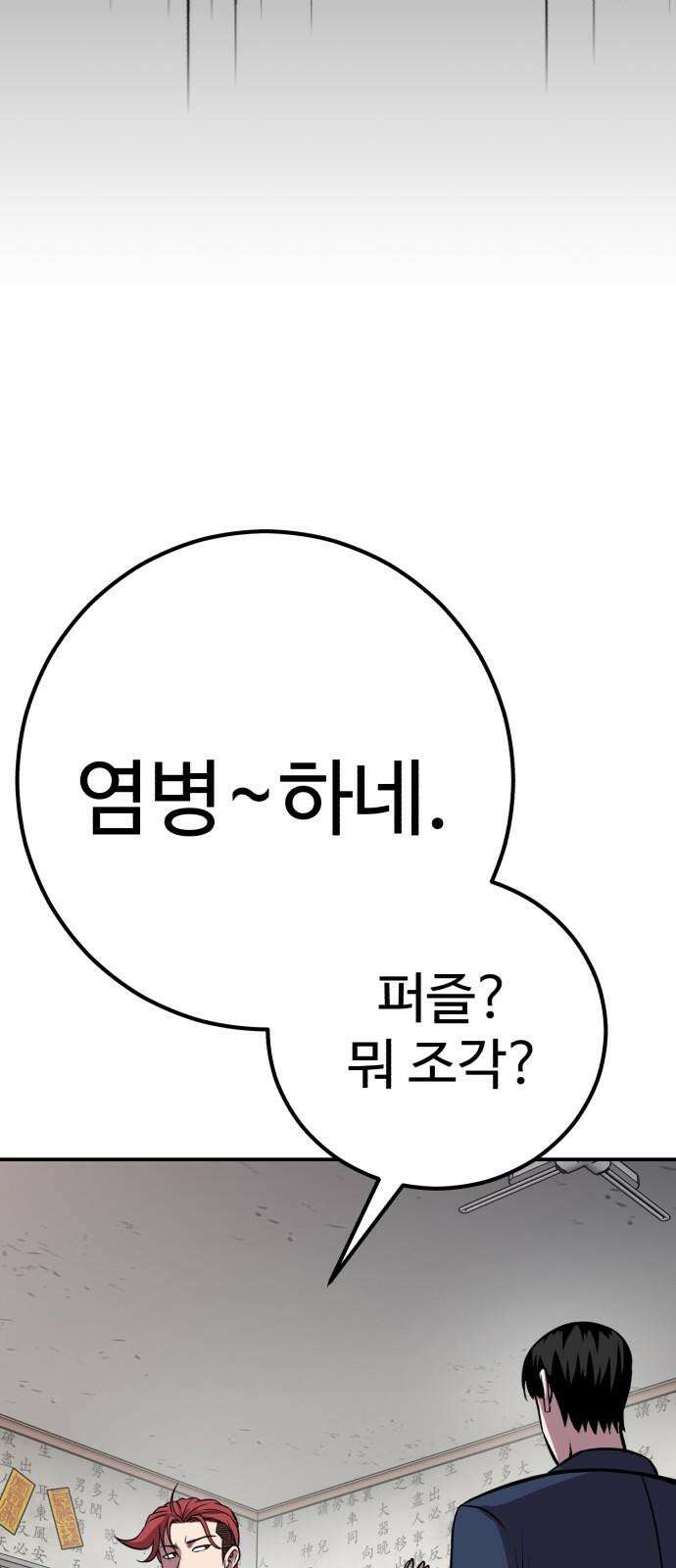 신이 되겠다 28화 탐욕 86