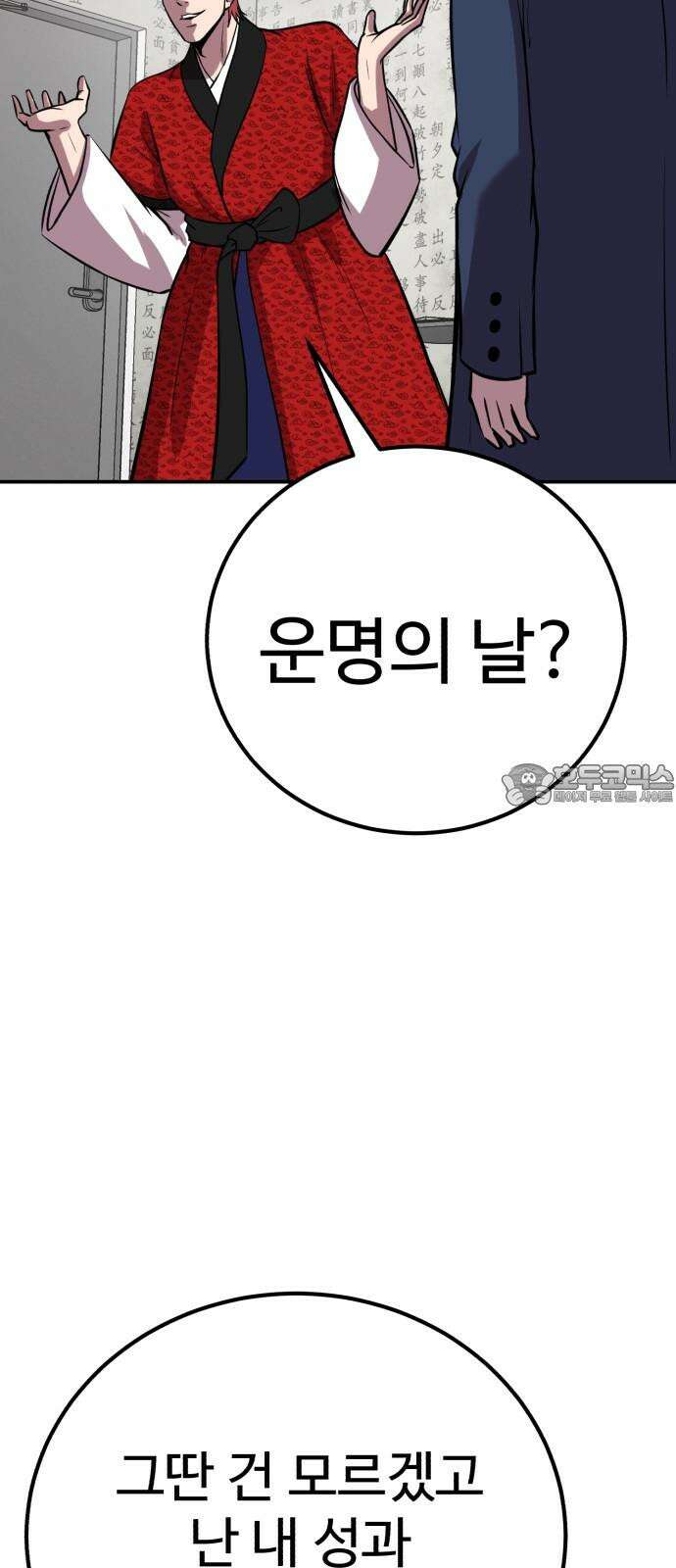 신이 되겠다 28화 탐욕 87