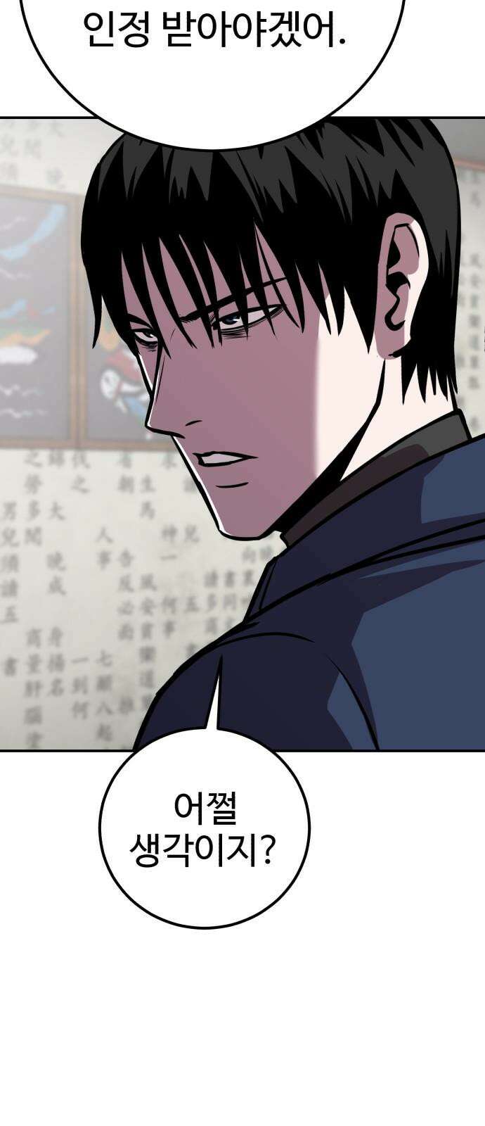 신이 되겠다 28화 탐욕 88