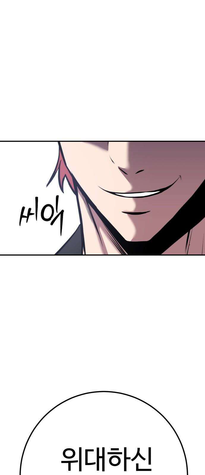 신이 되겠다 28화 탐욕 89