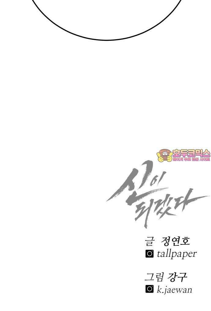 신이 되겠다 28화 탐욕 92
