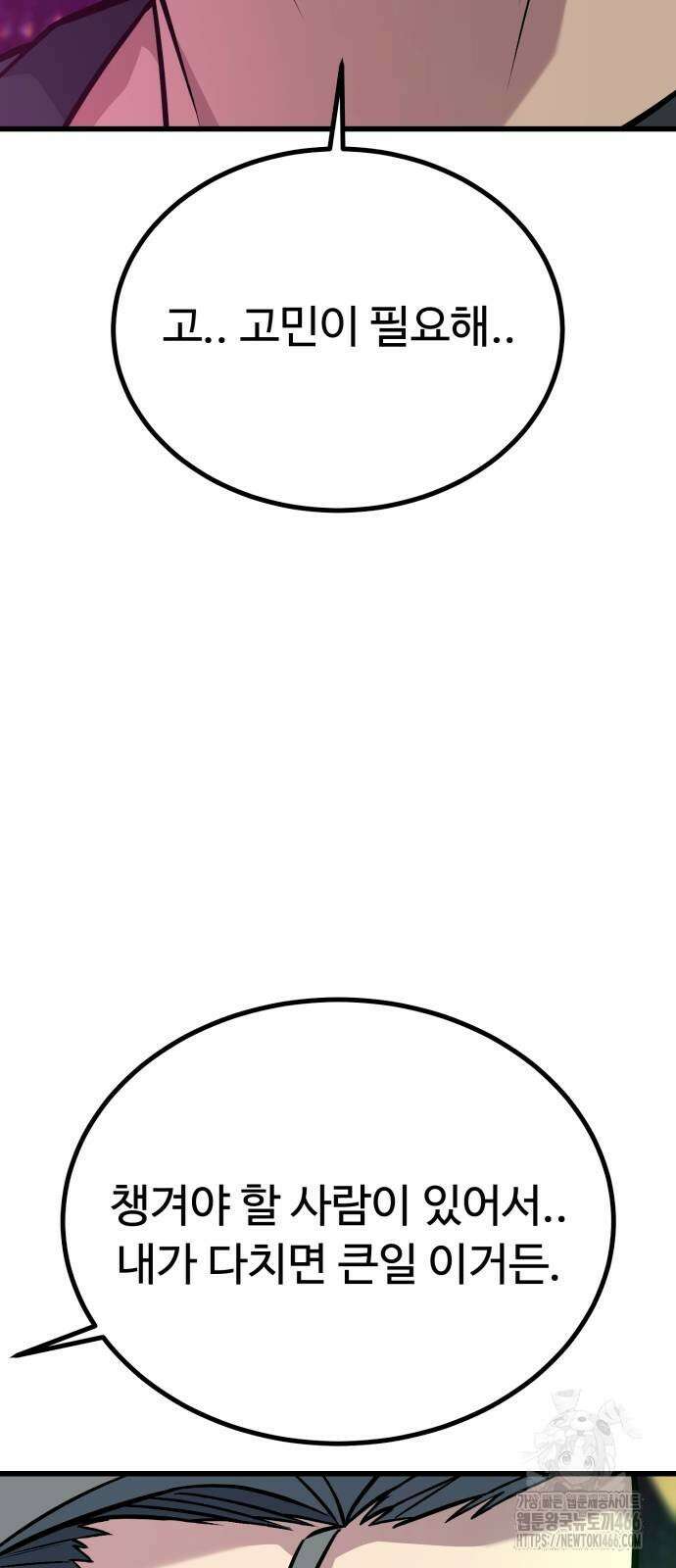 폭력의 왕 37화 6