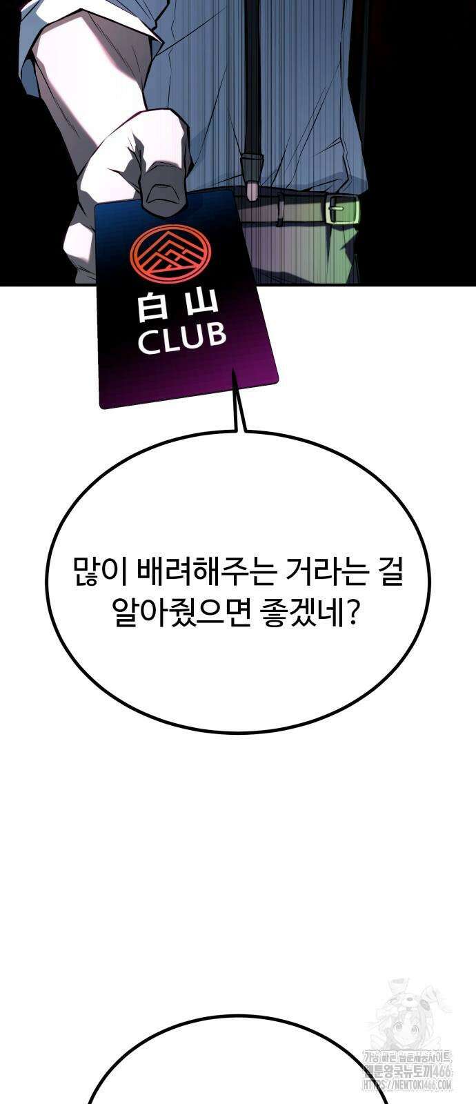 폭력의 왕 37화 13