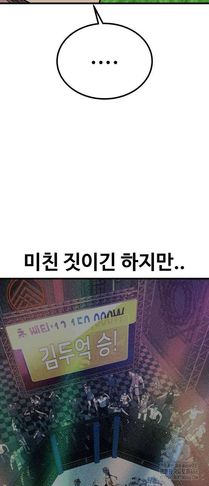 폭력의 왕 37화 20