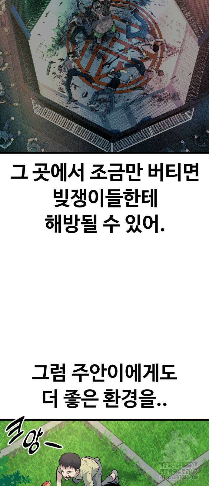 폭력의 왕 37화 21