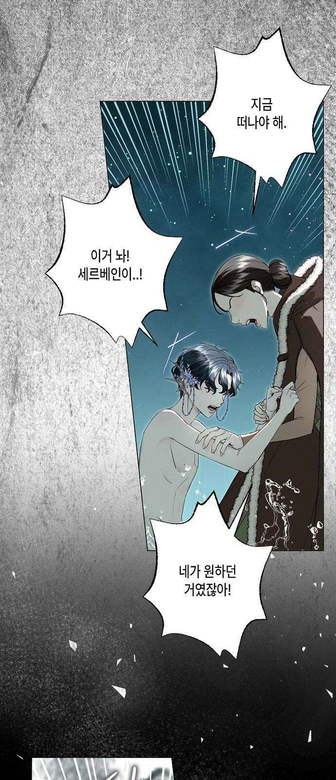 내 호수에 가둔 인어 6화 7