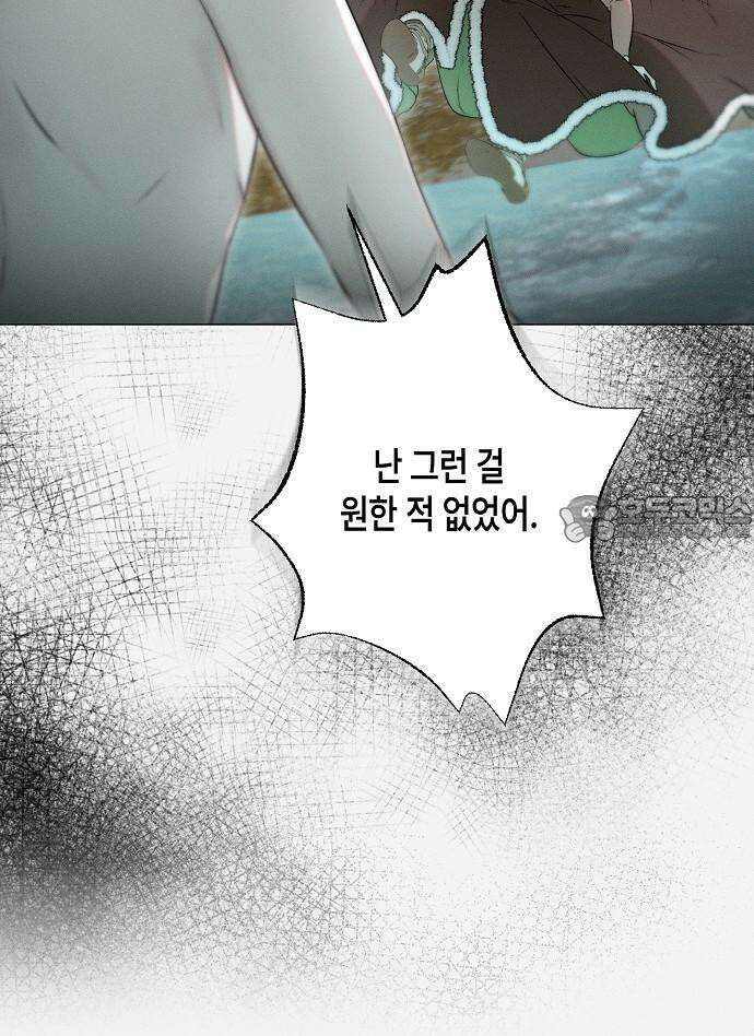내 호수에 가둔 인어 6화 9