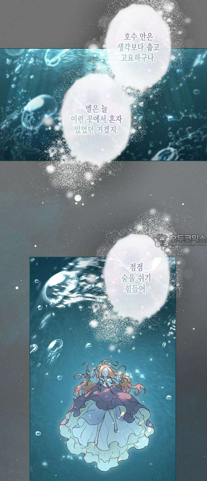 내 호수에 가둔 인어 6화 15