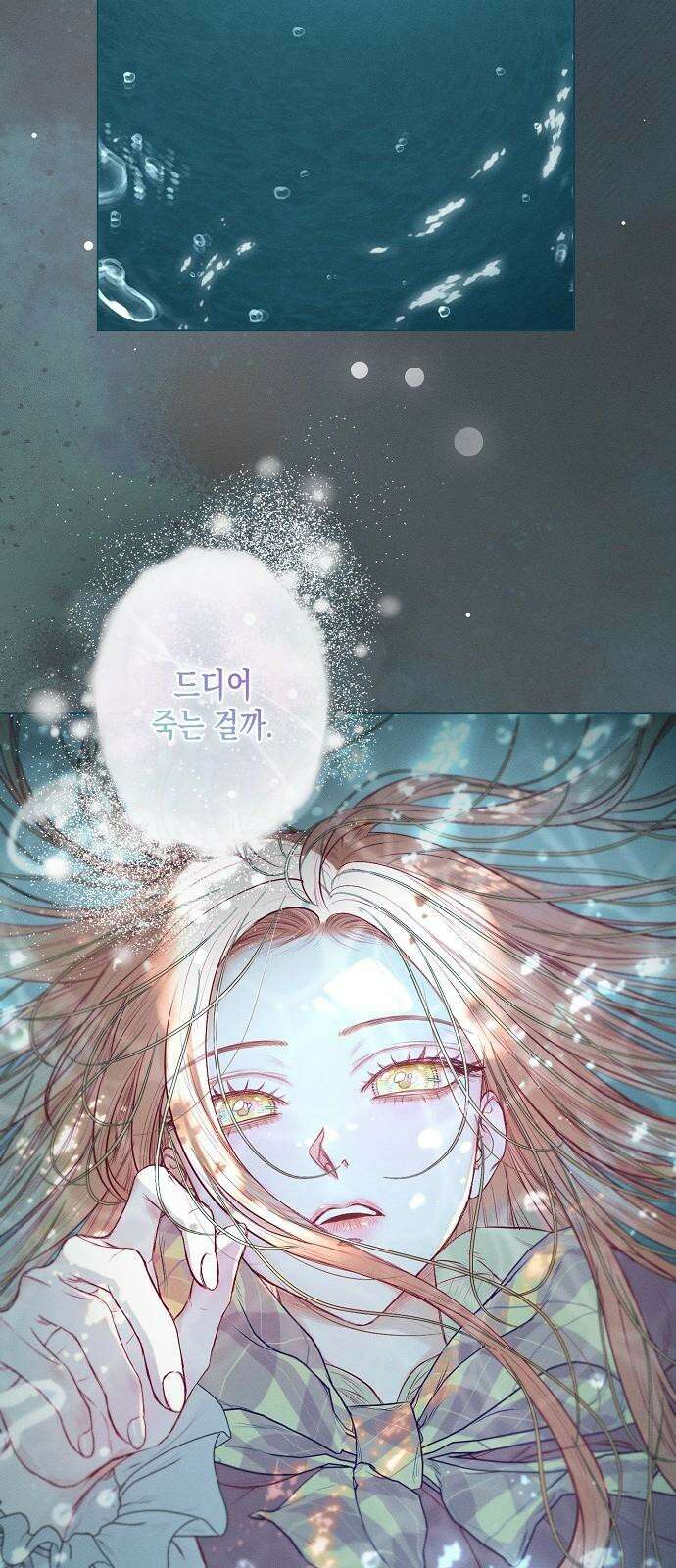 내 호수에 가둔 인어 6화 16