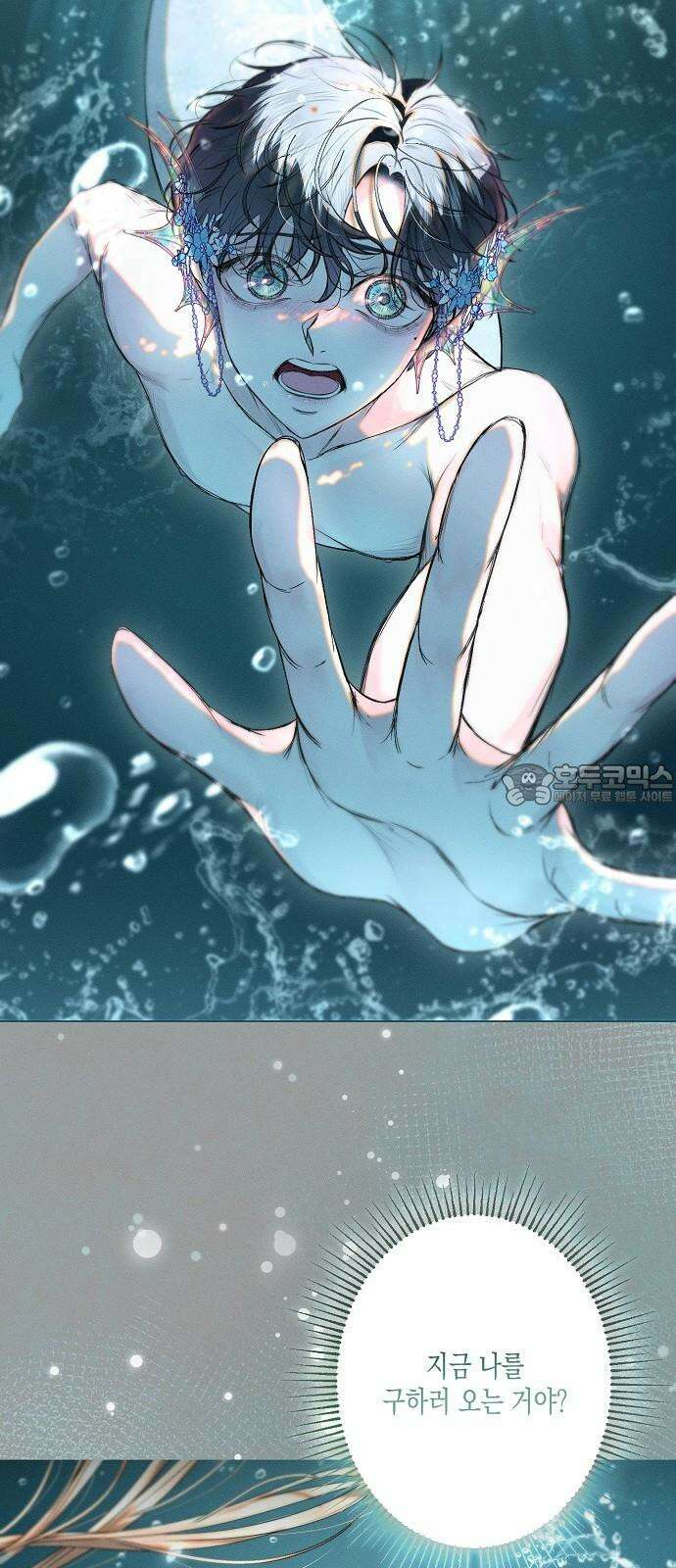 내 호수에 가둔 인어 6화 18