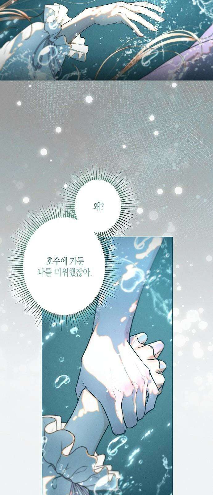 내 호수에 가둔 인어 6화 19