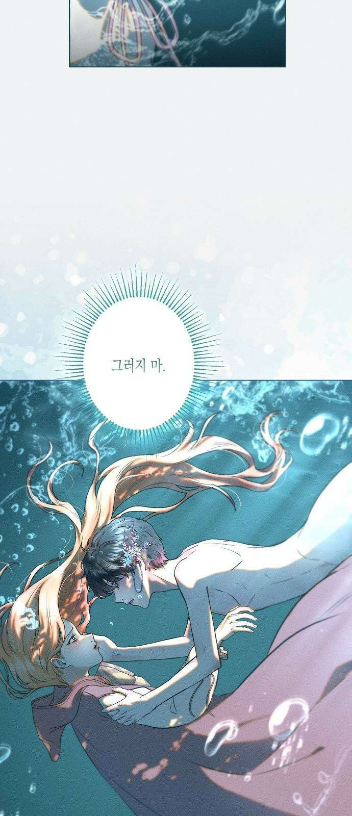 내 호수에 가둔 인어 6화 20