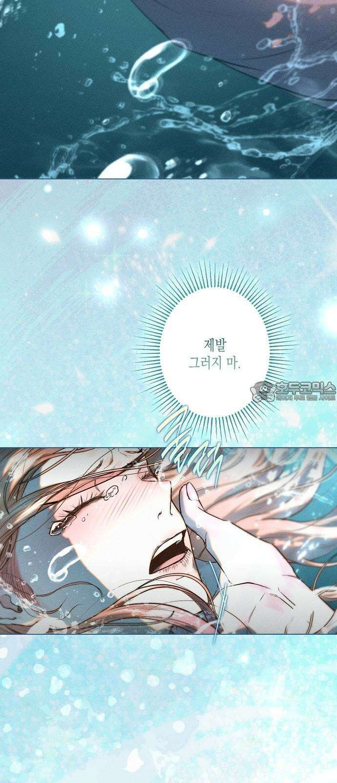내 호수에 가둔 인어 6화 21