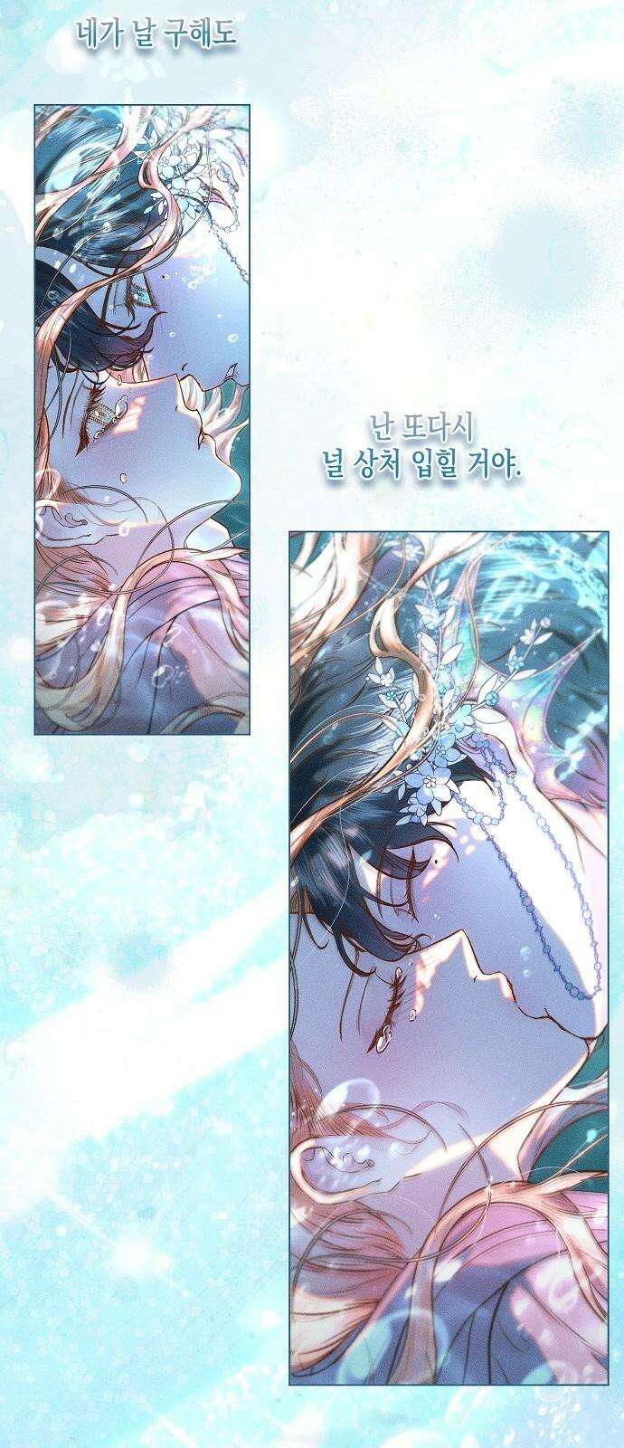 내 호수에 가둔 인어 6화 22