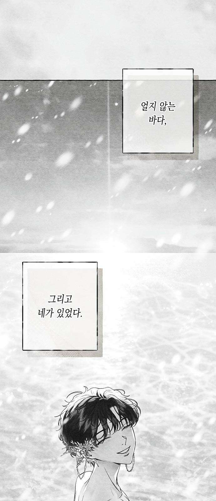 내 호수에 가둔 인어 6화 29