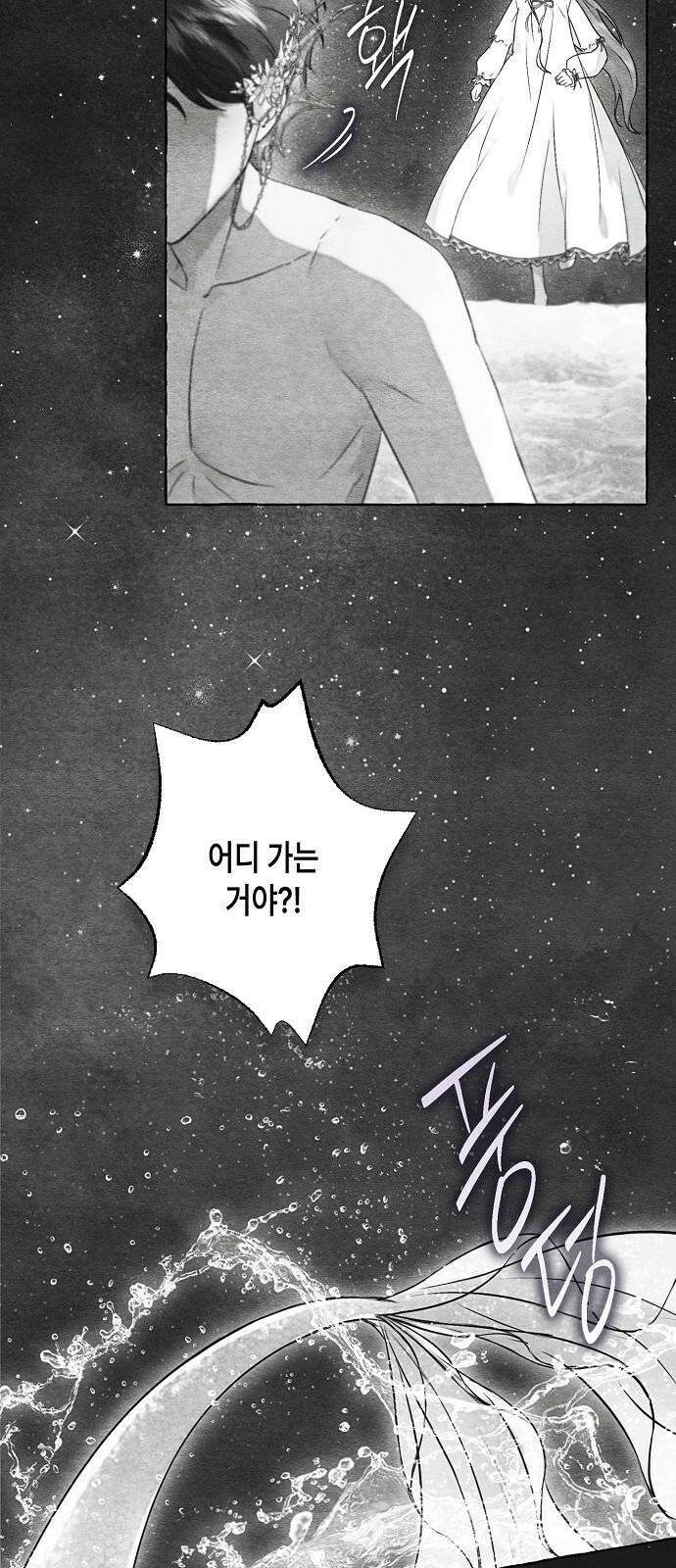 내 호수에 가둔 인어 6화 32