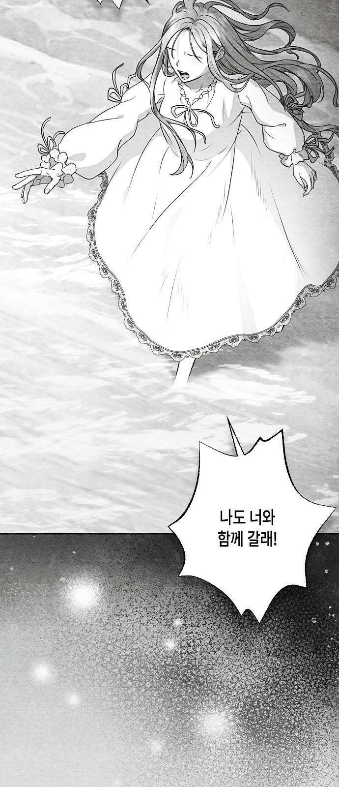 내 호수에 가둔 인어 6화 34