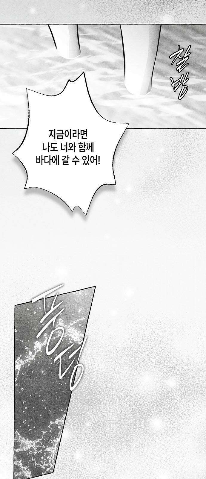 내 호수에 가둔 인어 6화 35