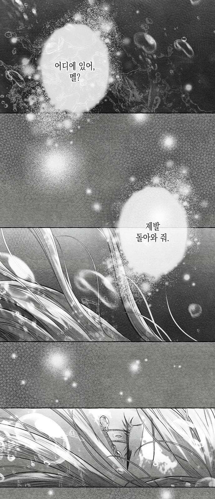 내 호수에 가둔 인어 6화 37