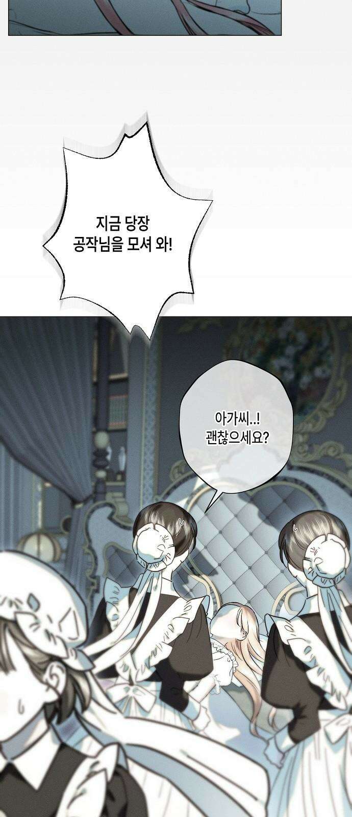 내 호수에 가둔 인어 6화 41