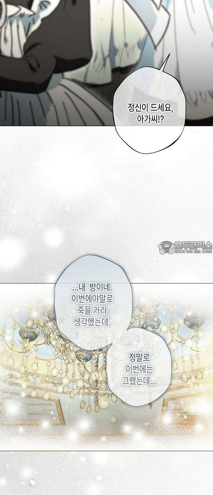 내 호수에 가둔 인어 6화 42