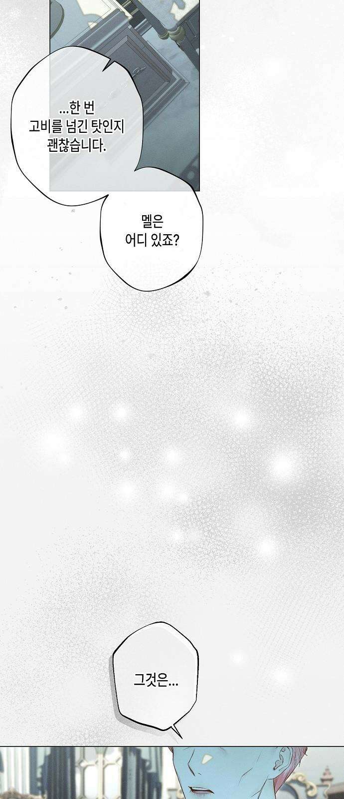 내 호수에 가둔 인어 6화 46