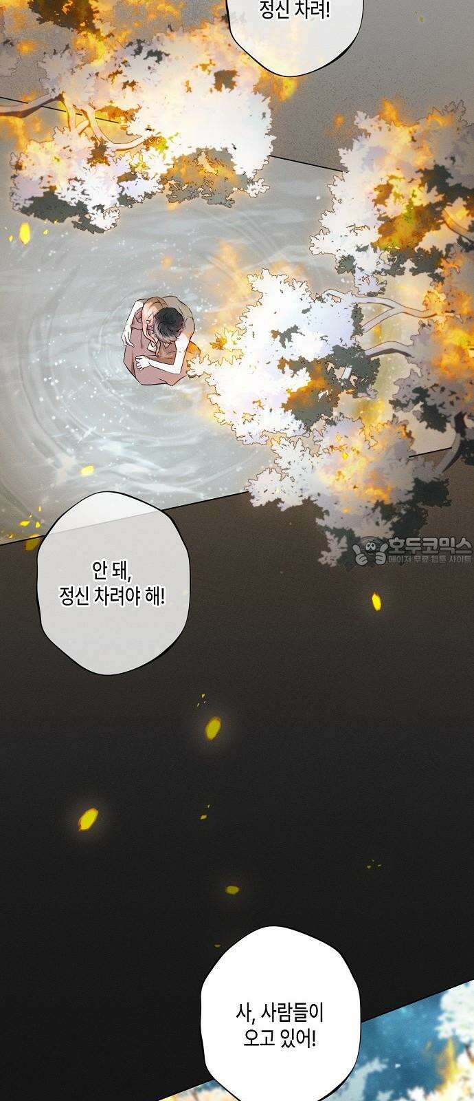 내 호수에 가둔 인어 6화 48