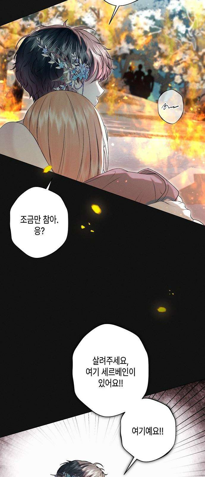 내 호수에 가둔 인어 6화 49