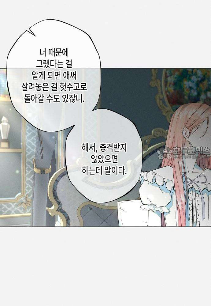 내 호수에 가둔 인어 6화 54