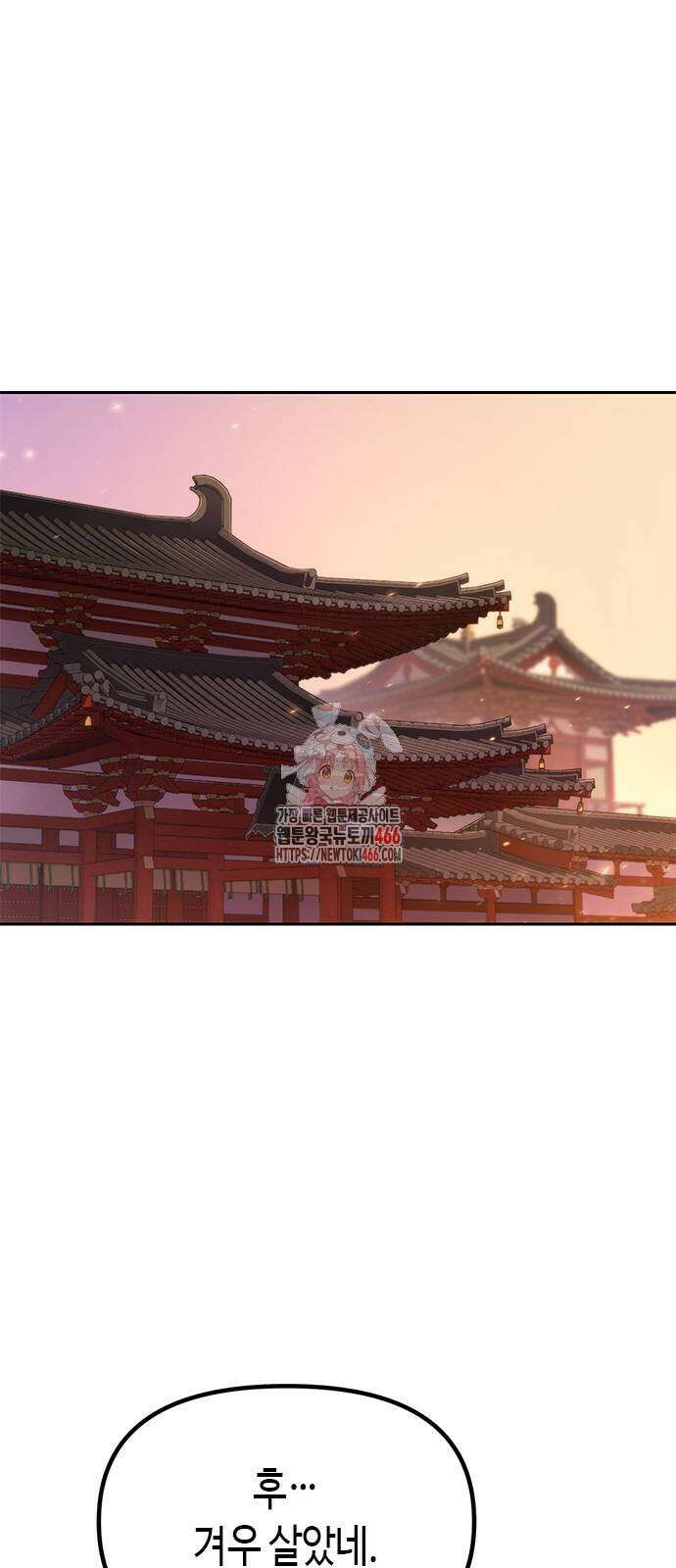 마도전생기 100화 1