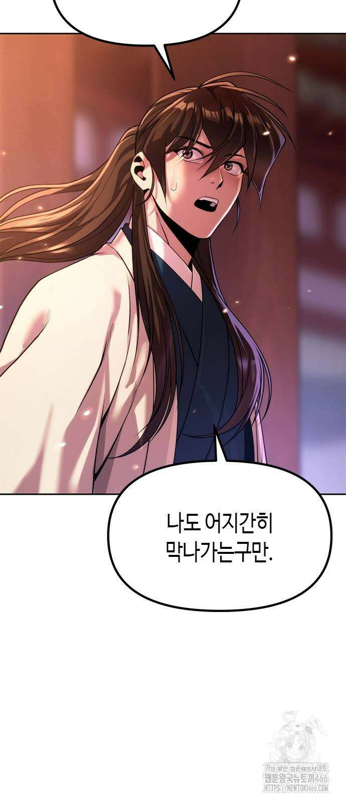 마도전생기 100화 2