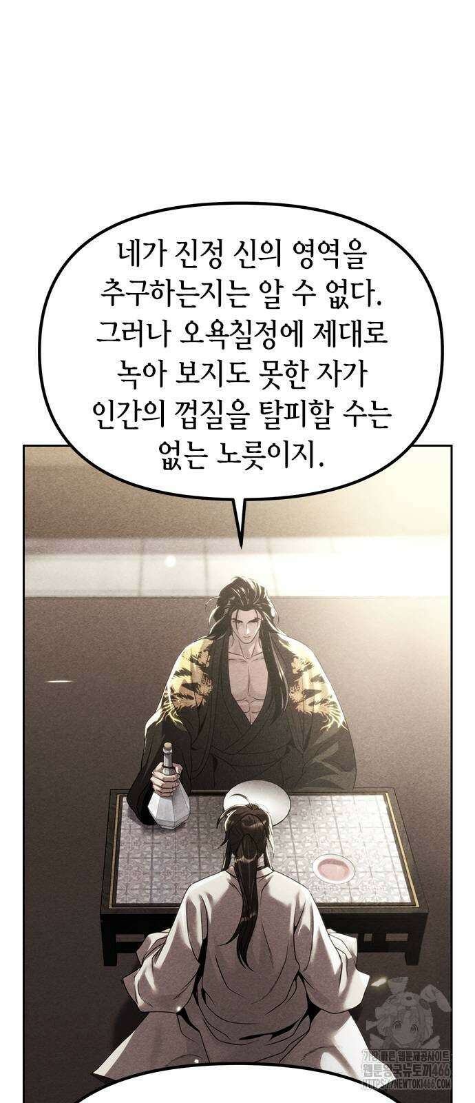 마도전생기 100화 6