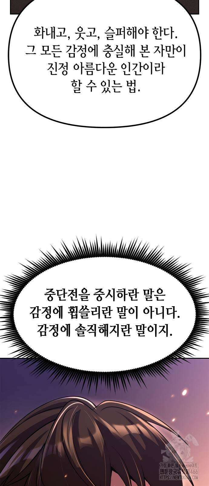 마도전생기 100화 7