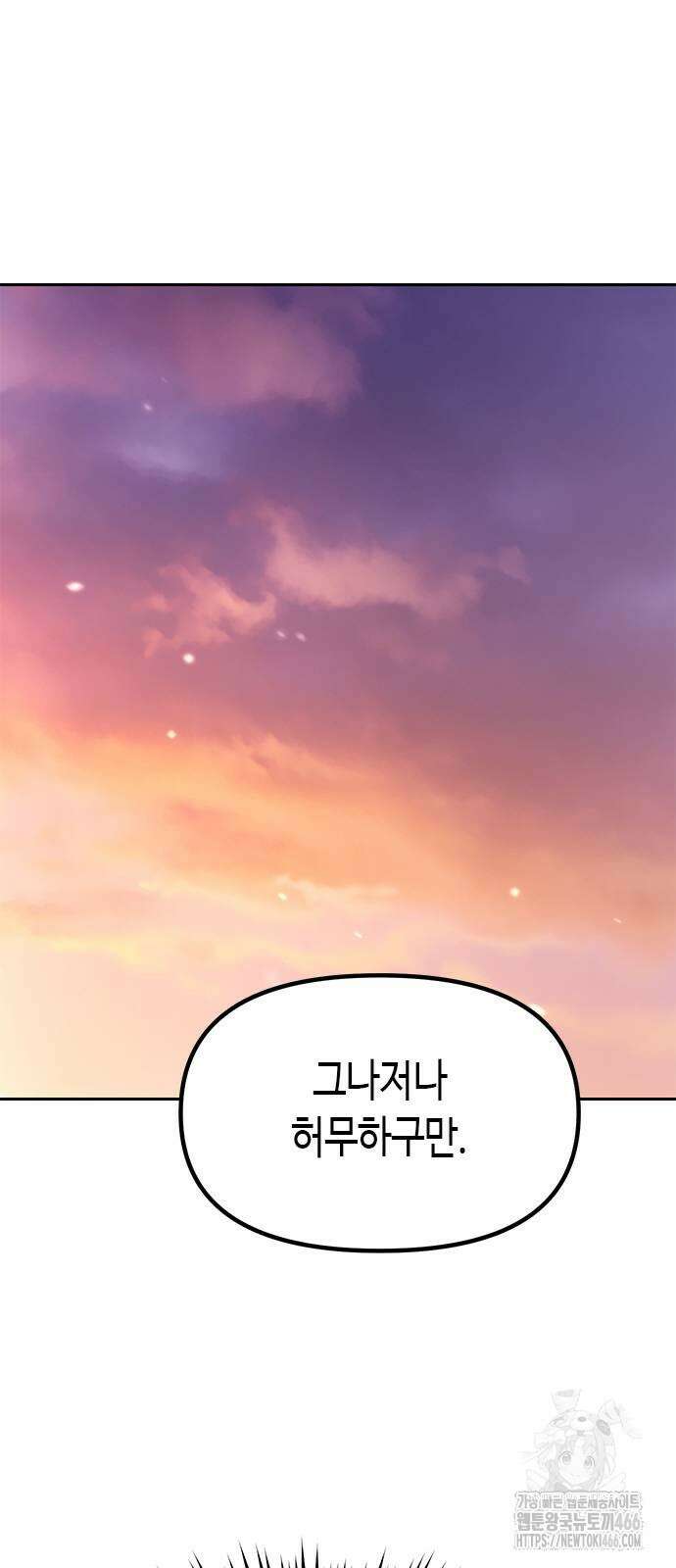 마도전생기 100화 9