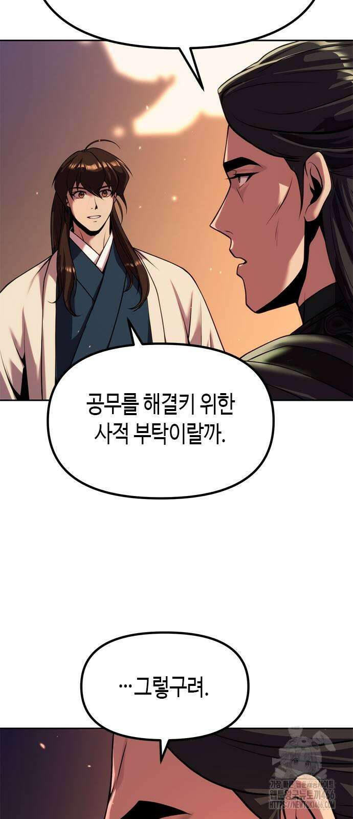 마도전생기 100화 16