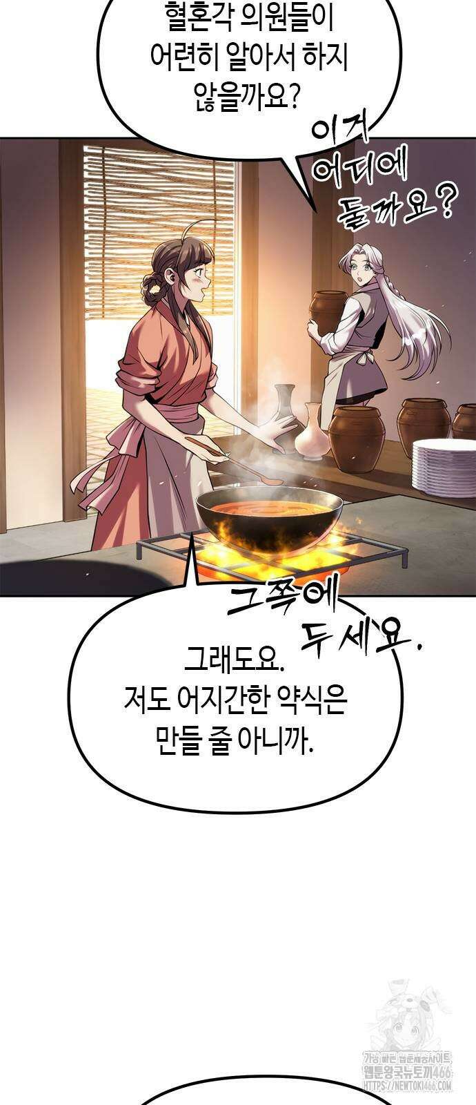 마도전생기 100화 21