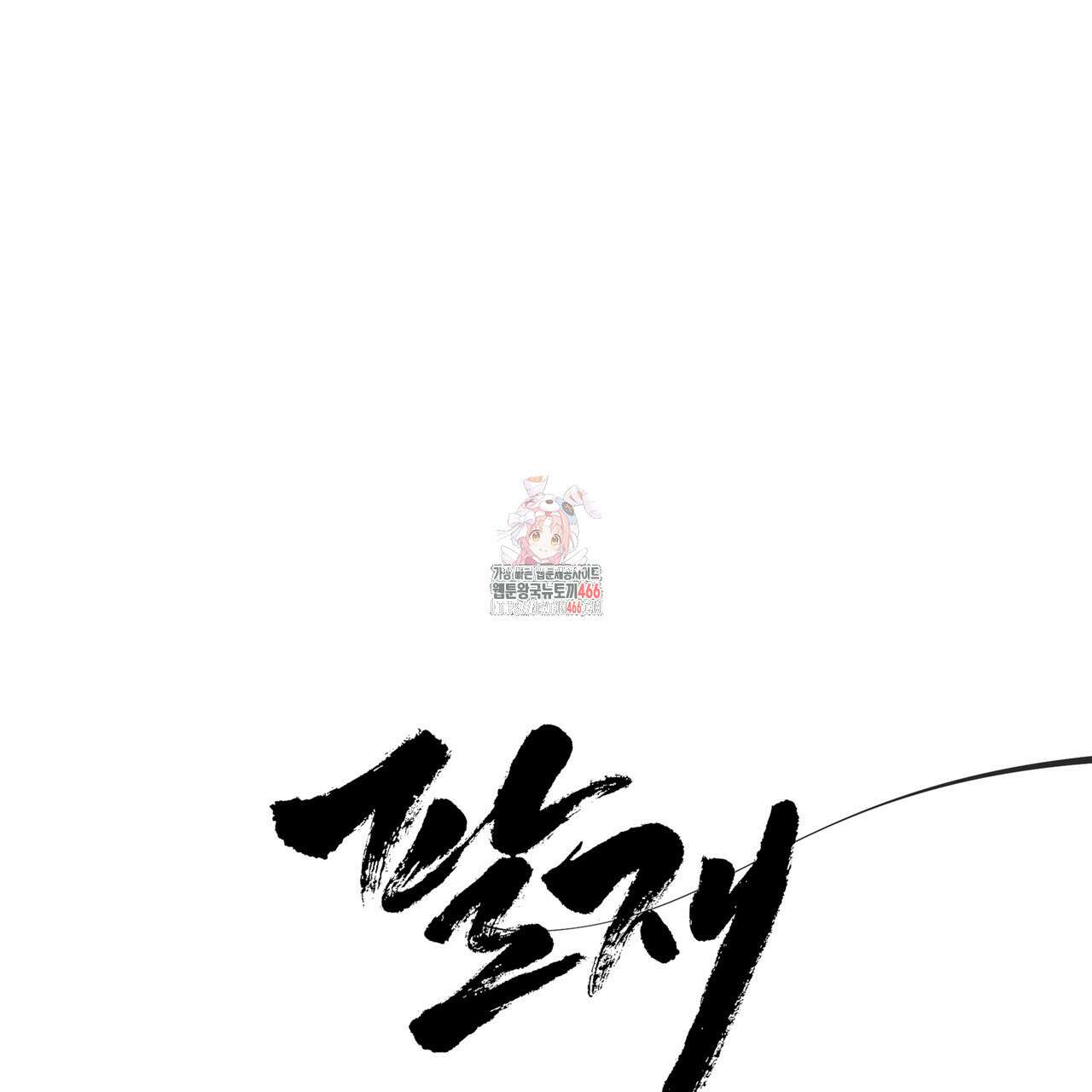 팔재 112화 1